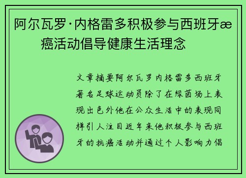 阿尔瓦罗·内格雷多积极参与西班牙抗癌活动倡导健康生活理念