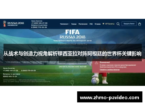 从战术与创造力视角解析穆西亚拉对阵阿根廷的世界杯关键影响