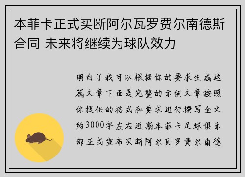 本菲卡正式买断阿尔瓦罗费尔南德斯合同 未来将继续为球队效力