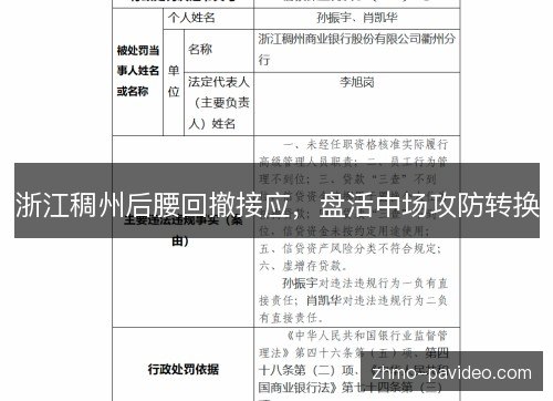 浙江稠州后腰回撤接应，盘活中场攻防转换